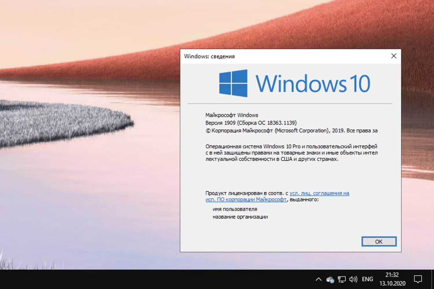 Windows 10 build 18363.1139, ������ 1909