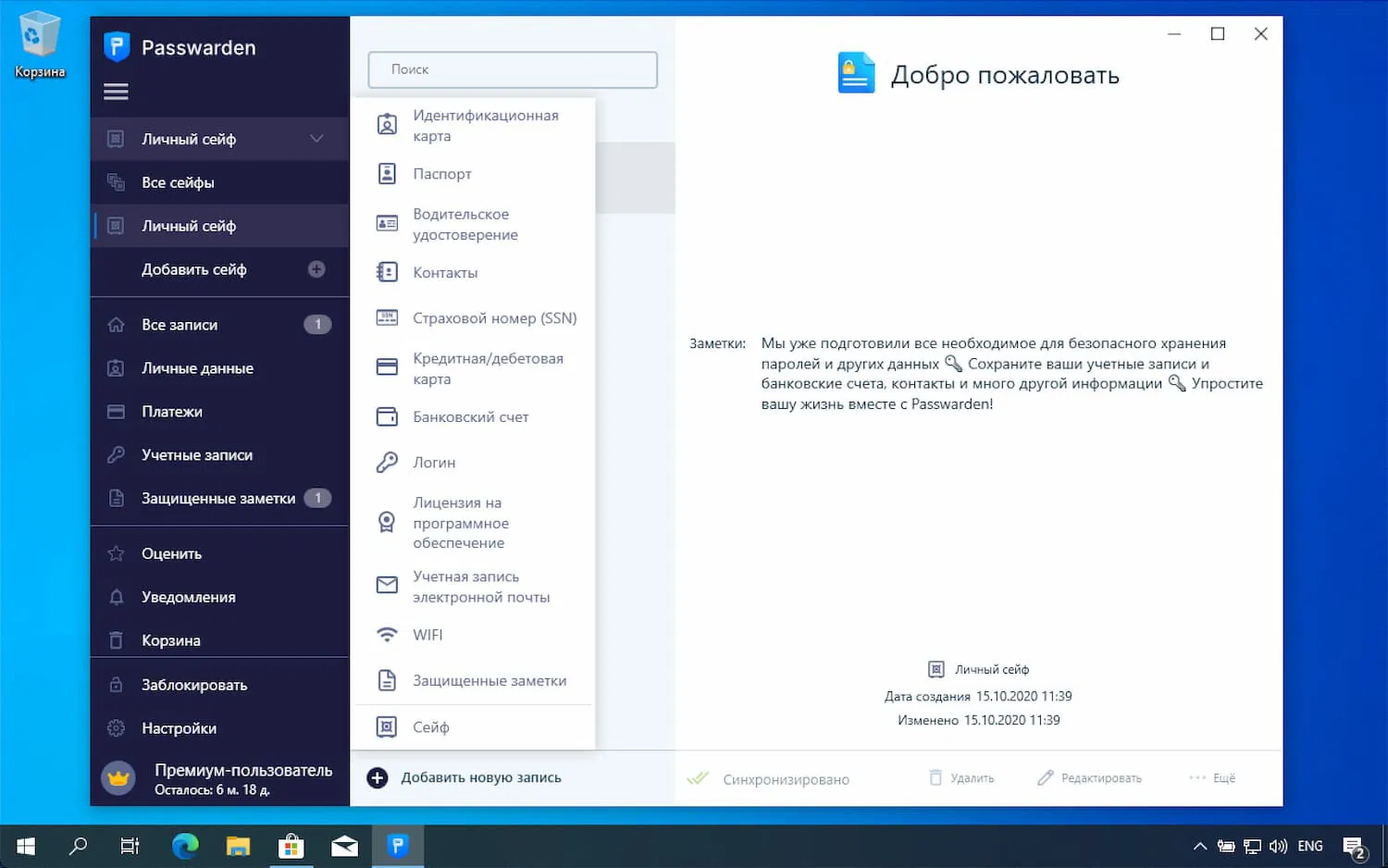 ���������� �������� KeepSolid Passwarden