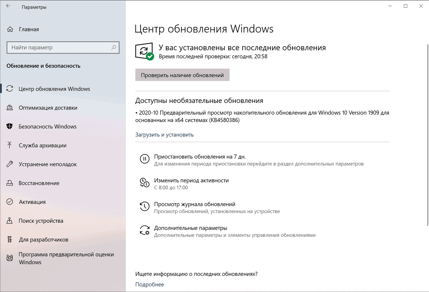 2020-10 ��������������� �������� �������������� ���������� ��� Windows 10 Version 1909 ��� ���������� �� x64 �������� (KB4580386)