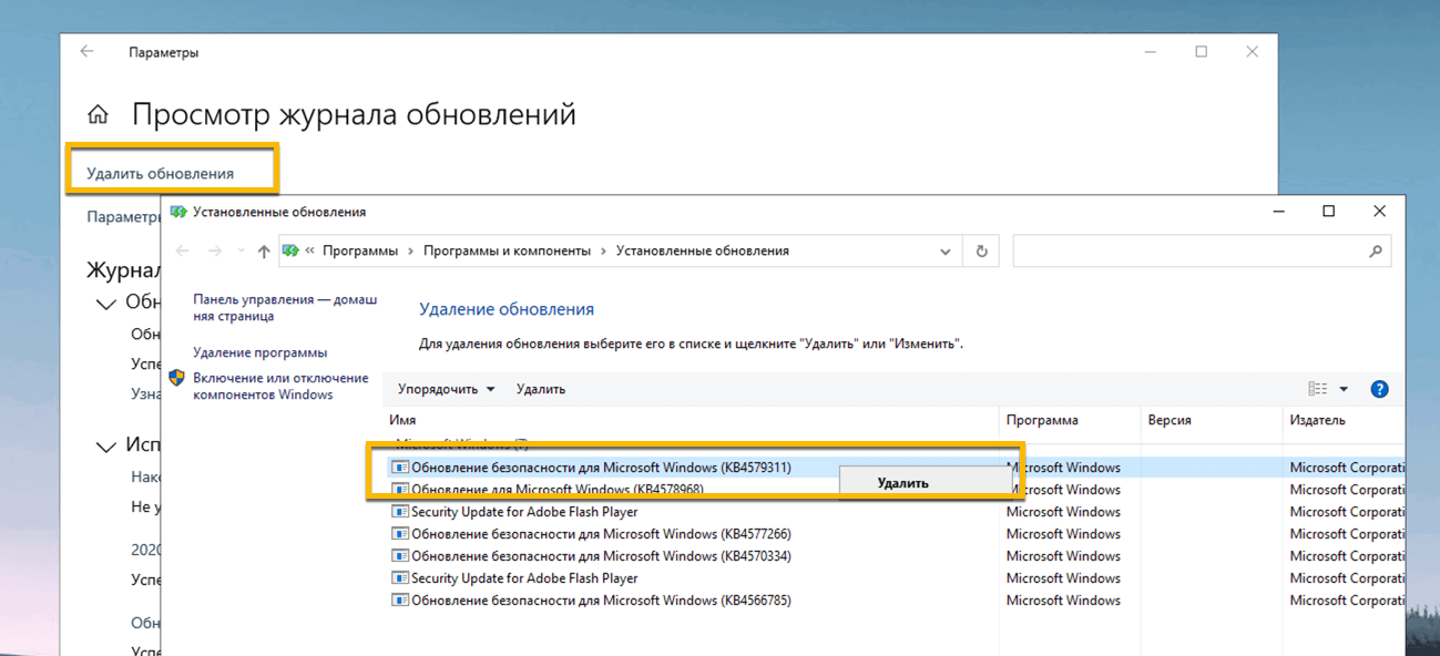 ������� KB4579311