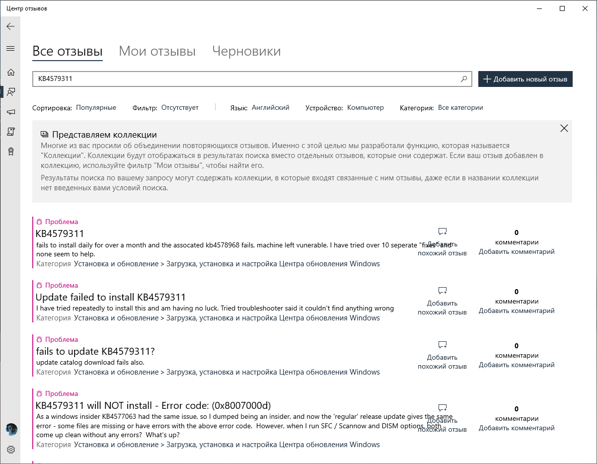 �������� KB4579311