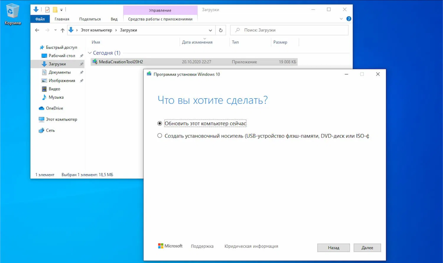 Windows 10 Media Creation Tool