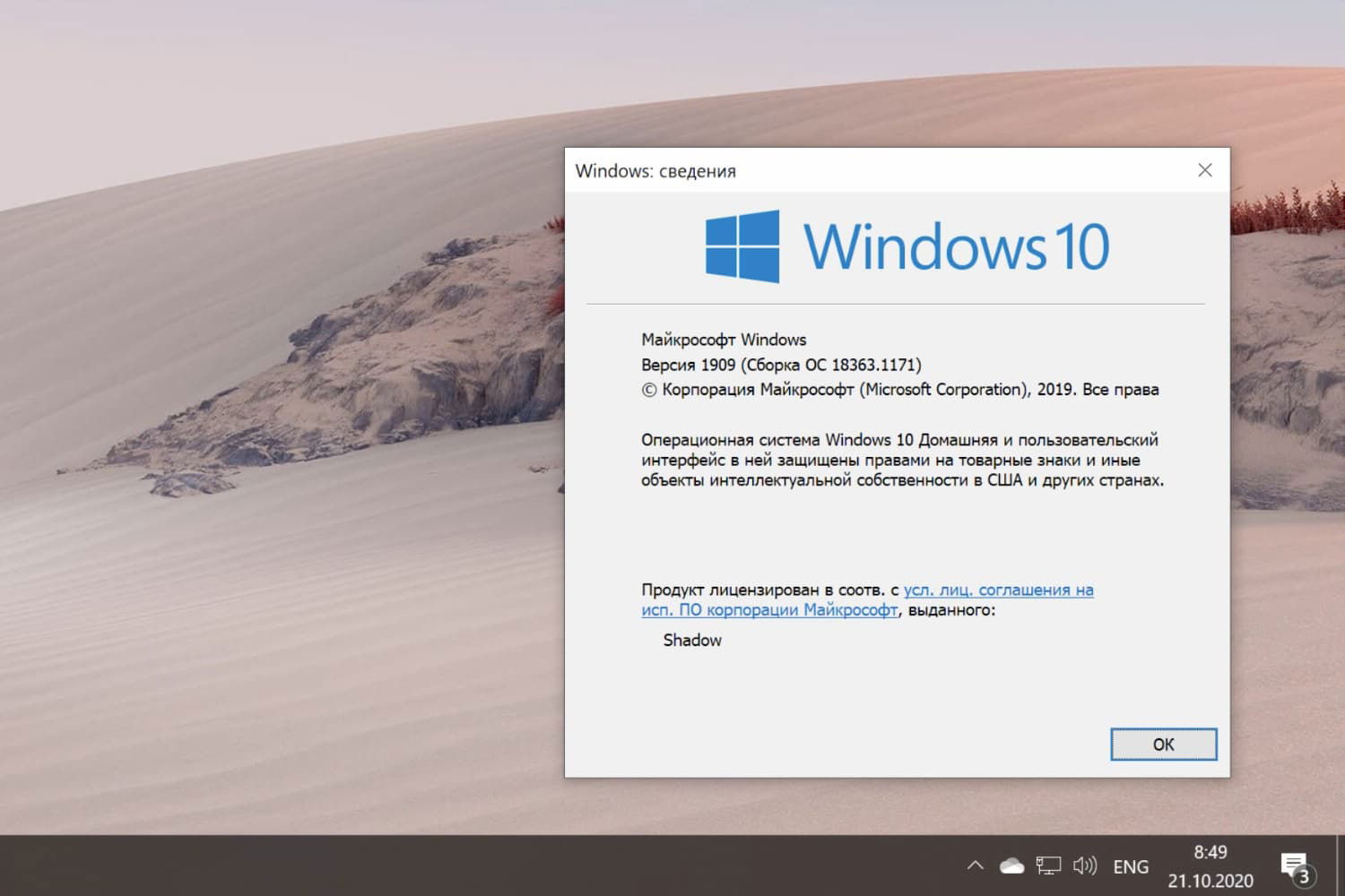 Windows 10 build 18363.1171, ������ 1909