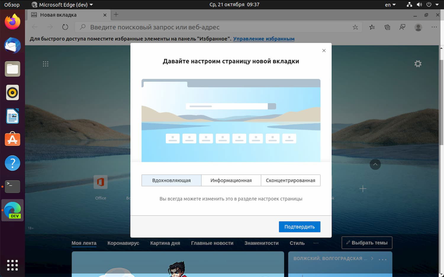 Microsoft Edge ��� Linux