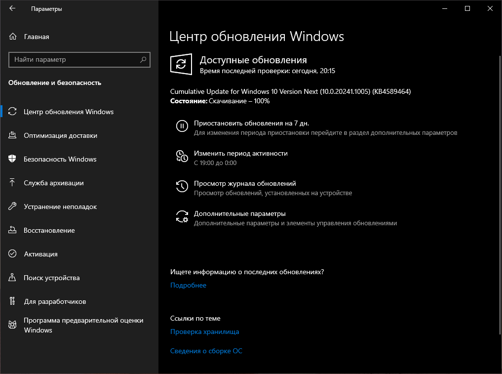 Cumulative Update for Windows 10 Version Next (10.0.20241.1005) (KB4589464)