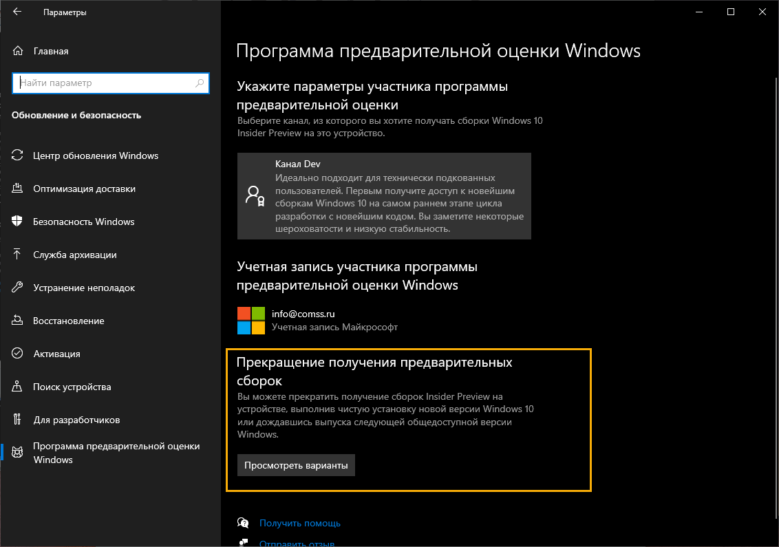Прекращение получения предварительных сборок