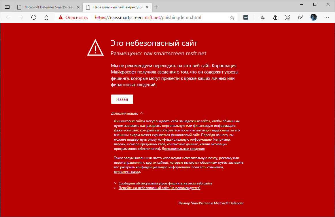 Microsoft Defender SmartScreen