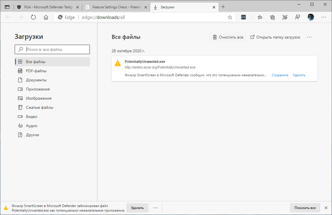 Блокировка потенциально нежелательных приложений
