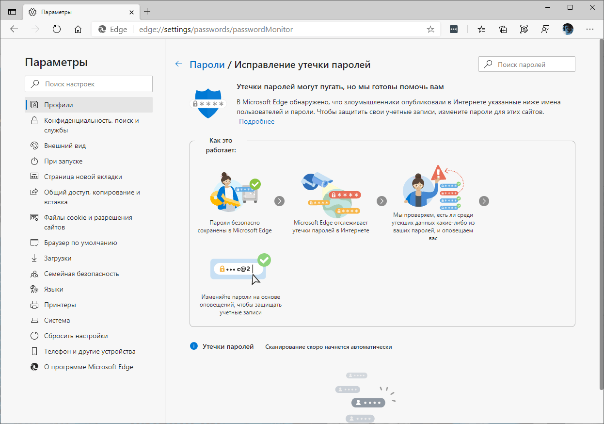 Монитор паролей: Исправление утечек паролей