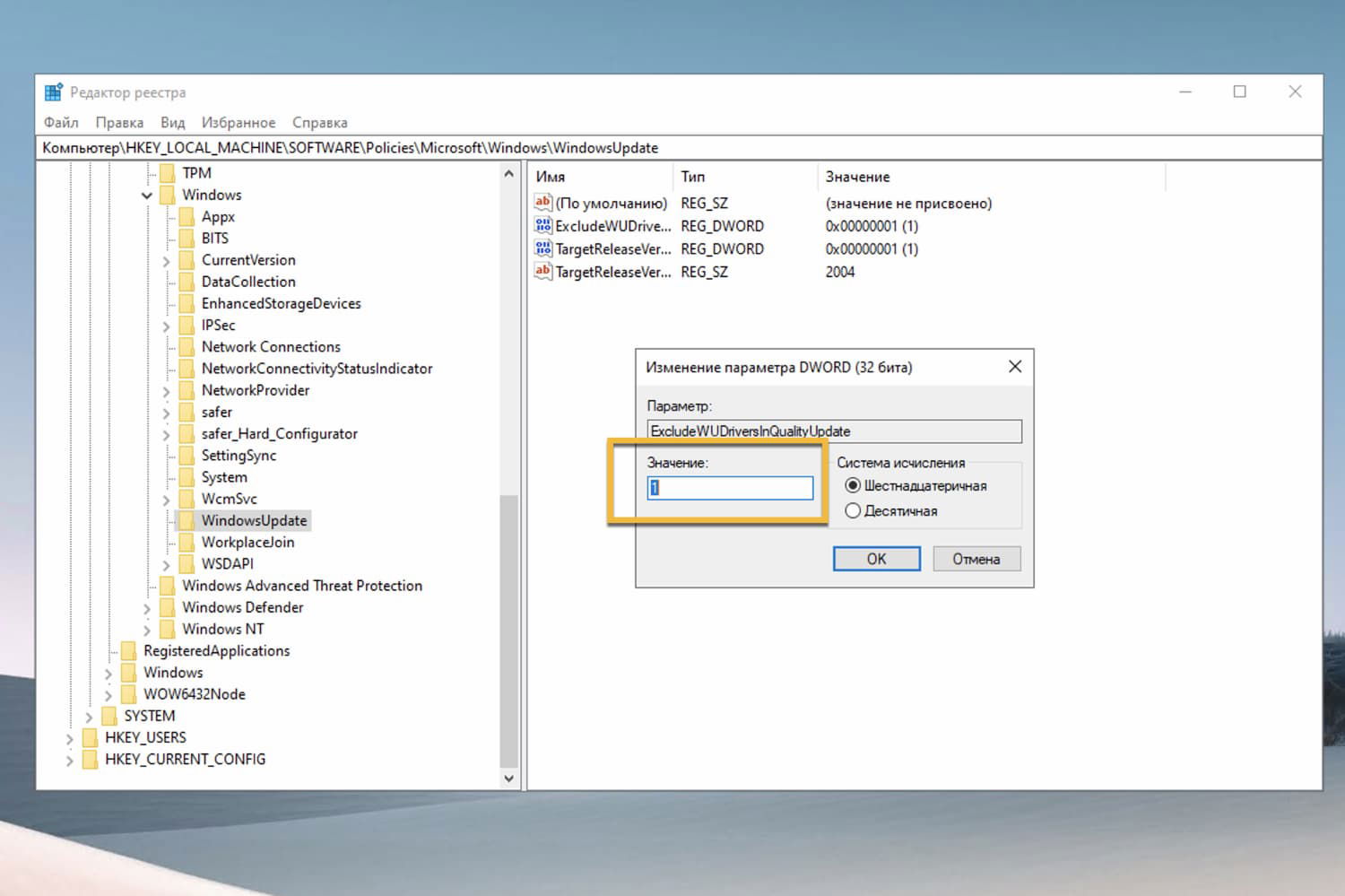 ExcludeWUDriversInQualityUpdate