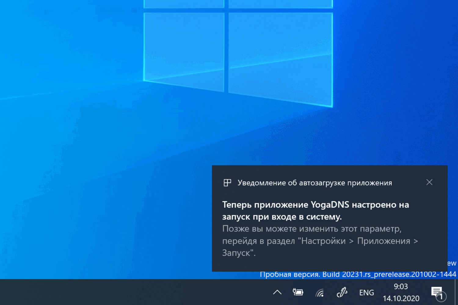 Уведомление об автозагрузке приложения