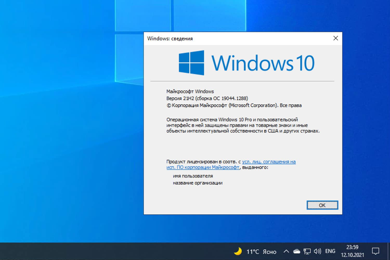 Windows 10, ������ 21H2 (������ �� 19044.1288)