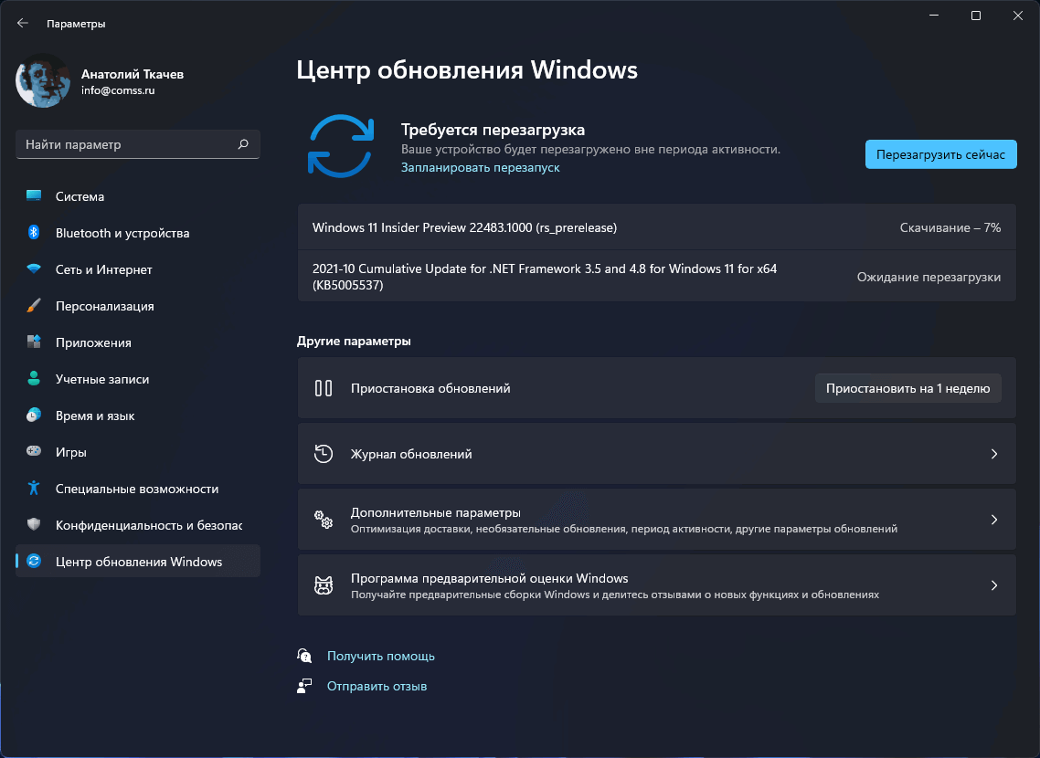 Windows 11 build 22483: Установка через Центр обновления Windows