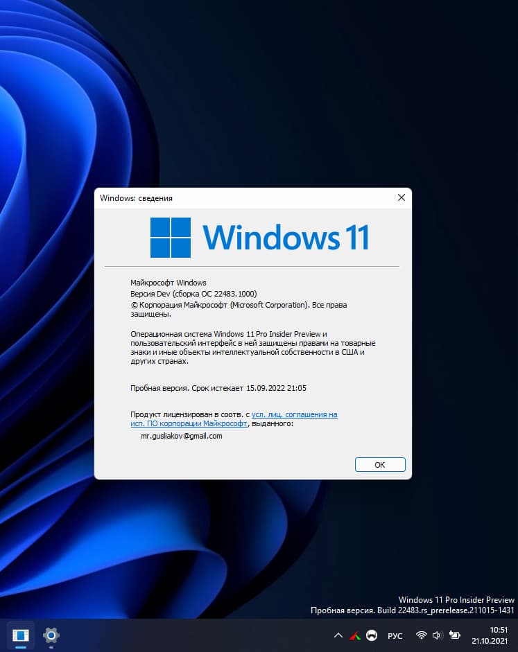 Windows 11, Версия Dev (Сборка ОС 22483.1000)