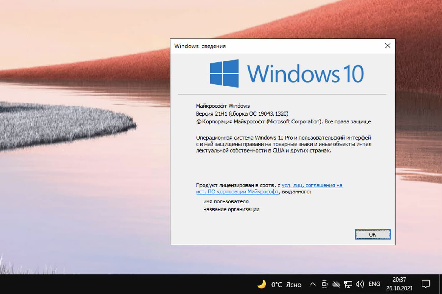 Windows 10, ������ 21H1 (������ �� 19043.1320)