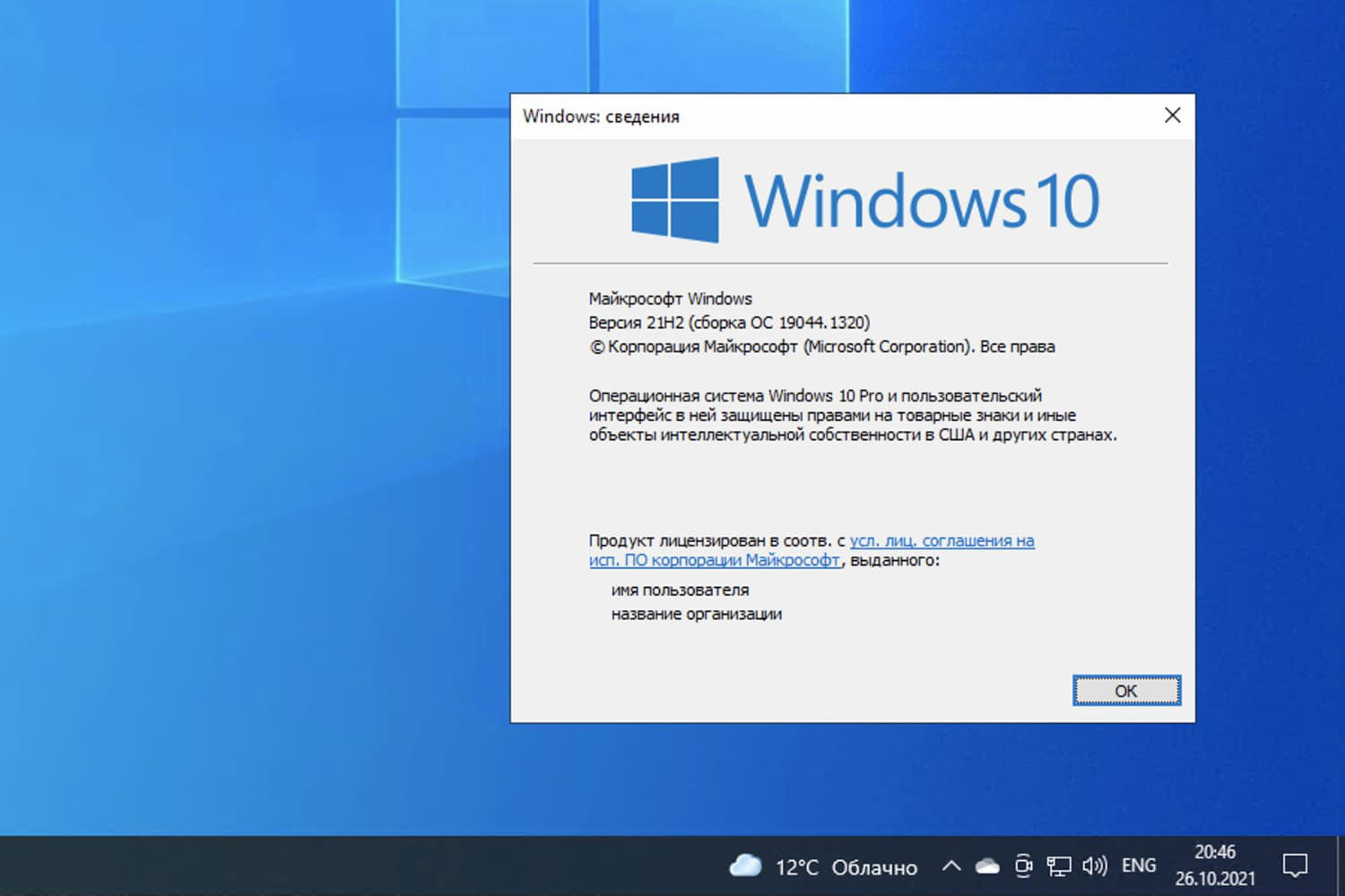 Windows 10, ������ 21H2 (������ �� 19044.1320)