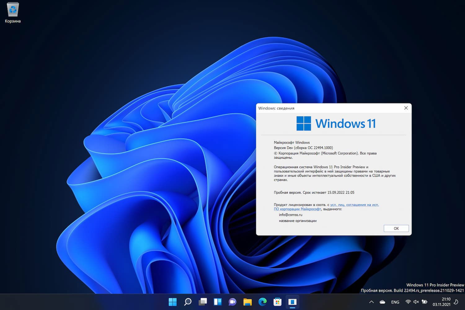 Windows 11, ������ Dev (������ �� 22494.1000)