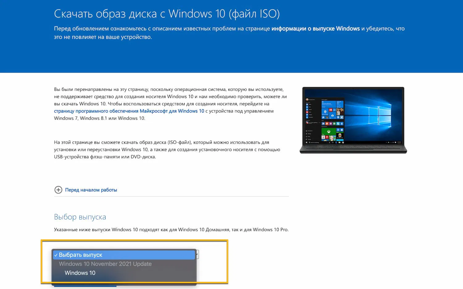 ������� ����� ����� � Windows 10, ������ 21H2 (���� ISO) � ����� Microsoft