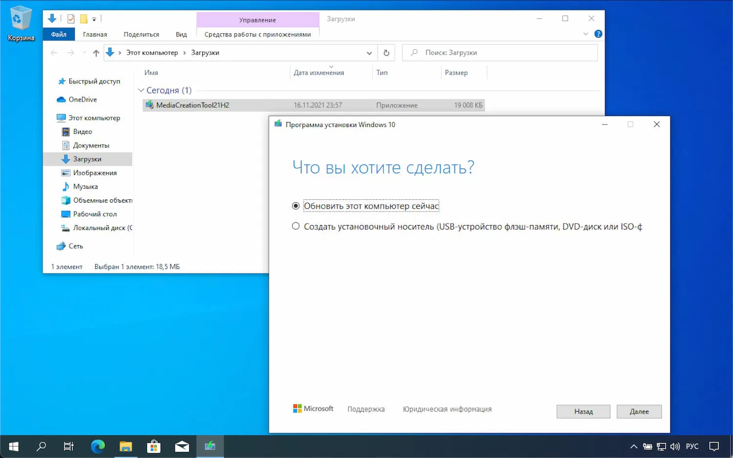 Windows 10 Media Creation Tool