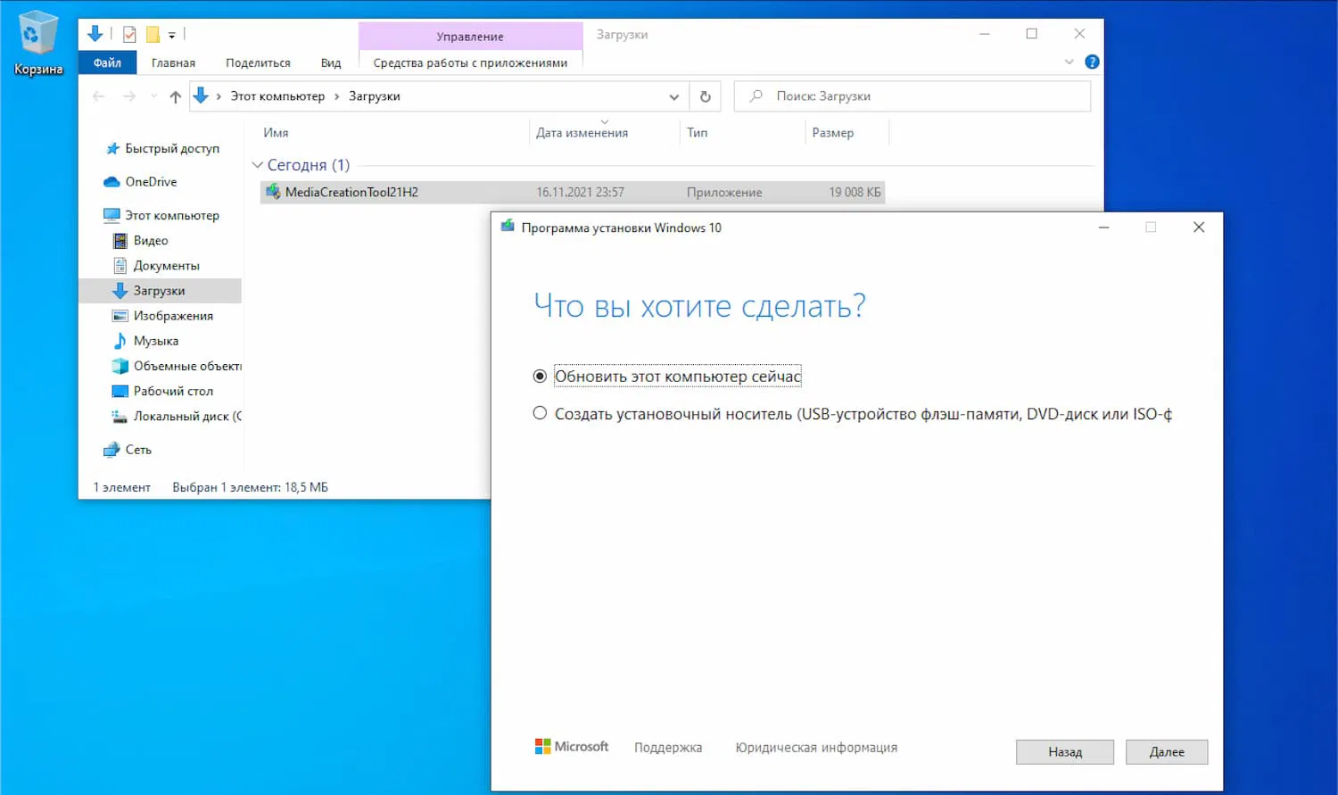 ��������� MediaCreationTool.exe. �������� ���� ��������� ������