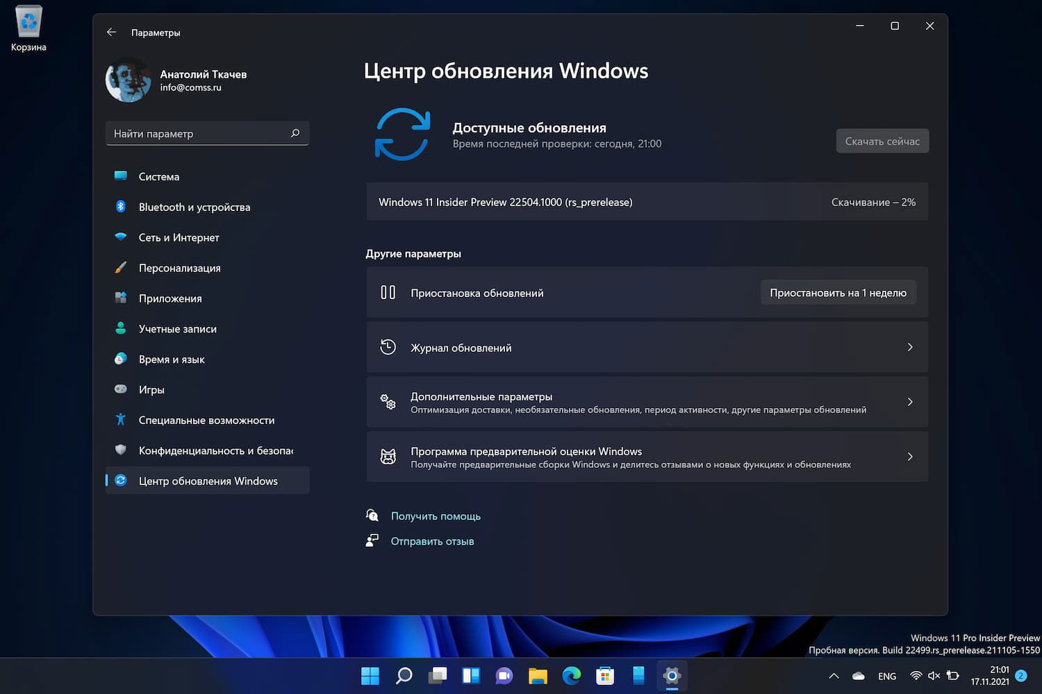 Windows 11 build 22504: Установка через Центр обновления Windows