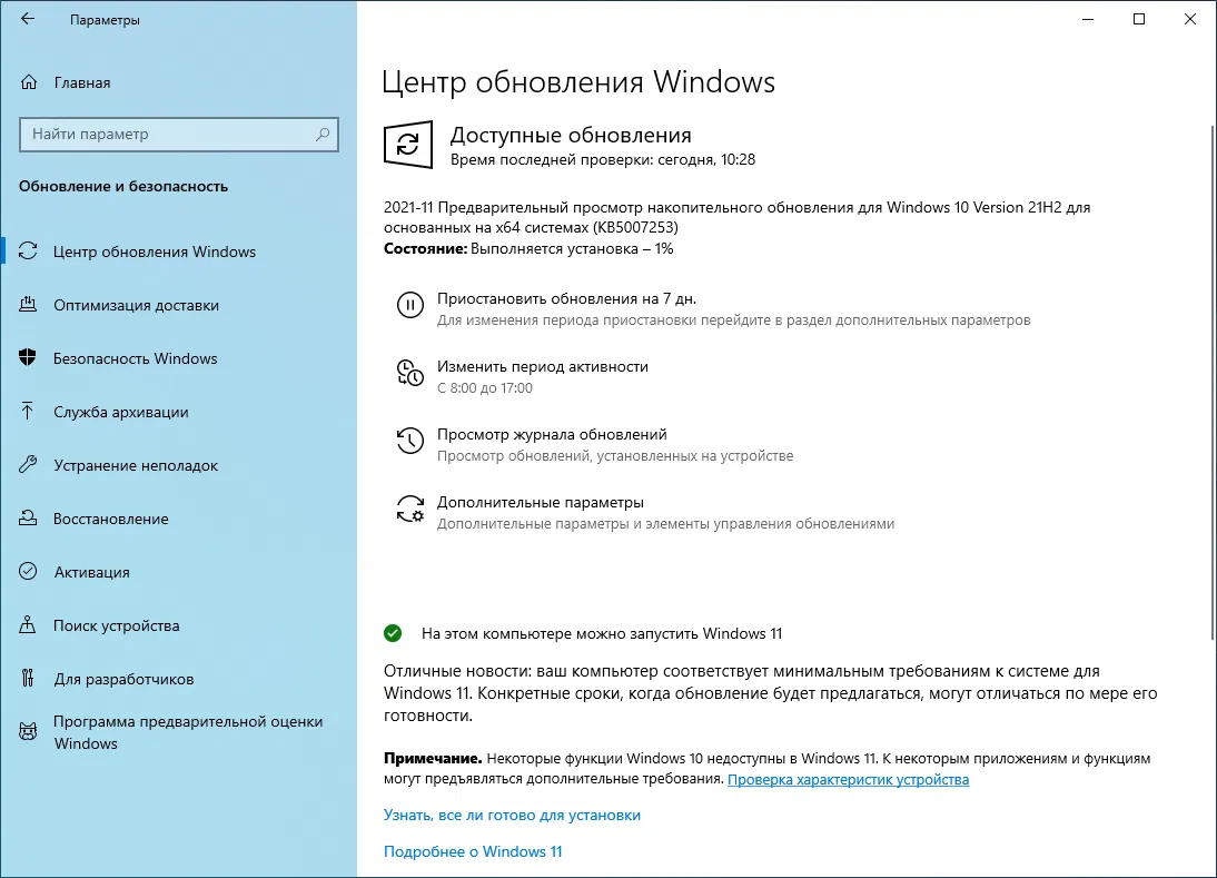 Установка через Центр обновления Windows