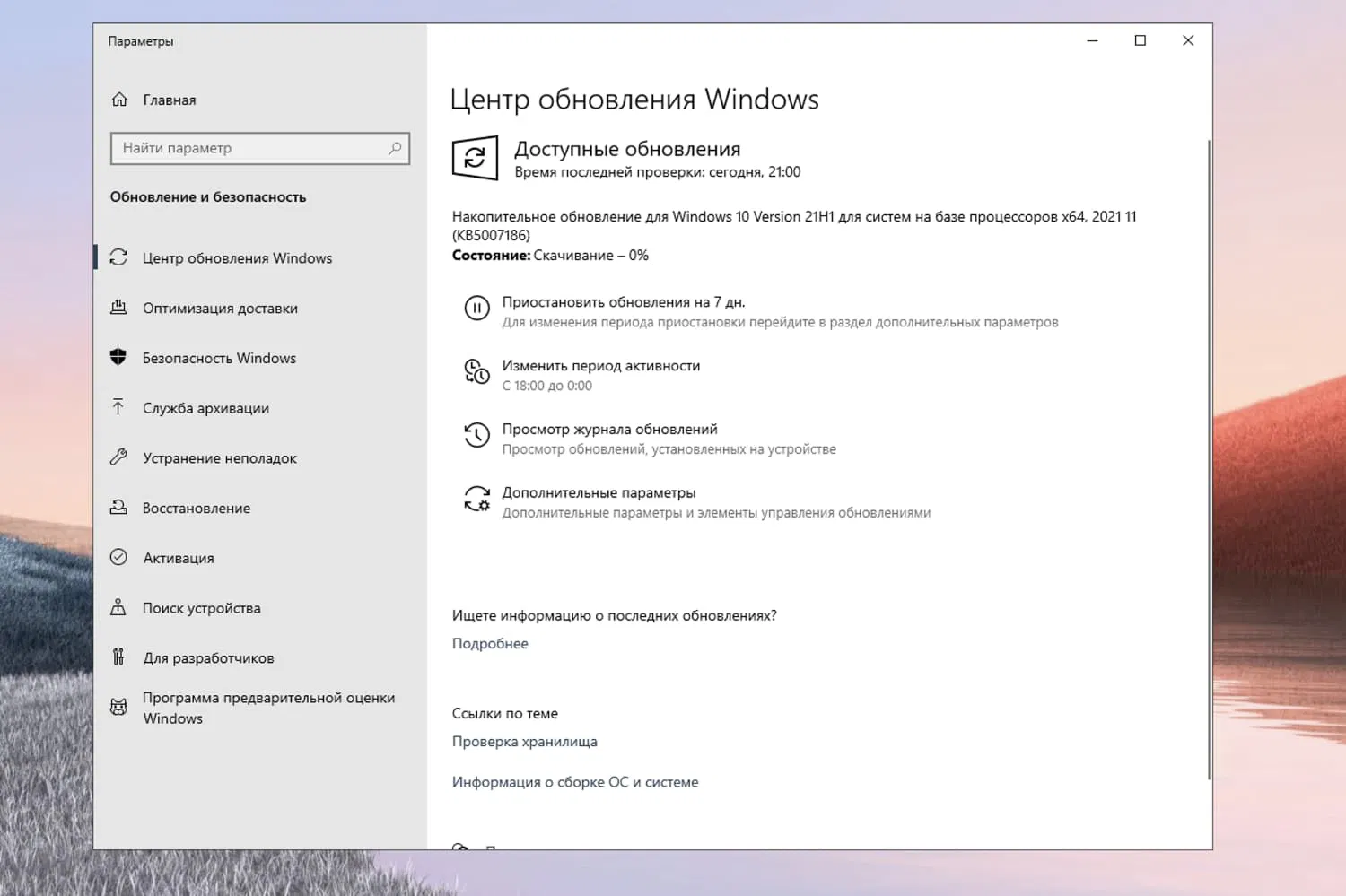 Установка через Центр обновления Windows