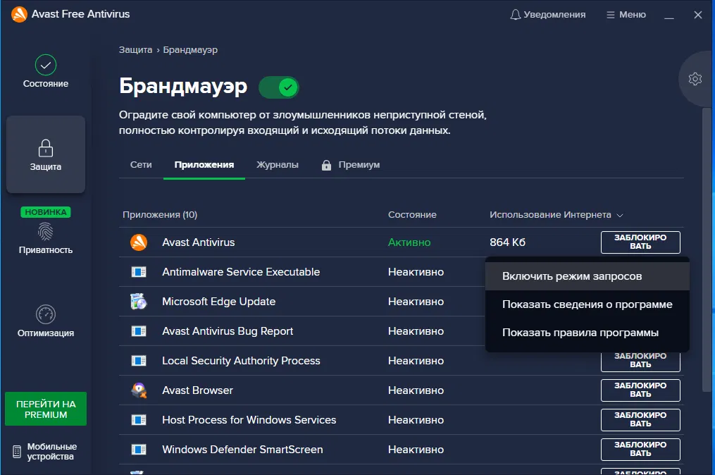 Comodo Internet Security Premium