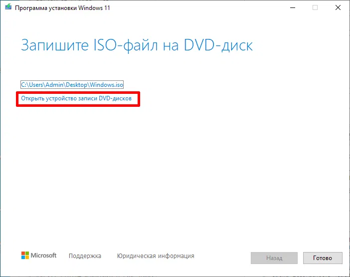 Как записать загрузочный DVD-диск для установки Windows 11