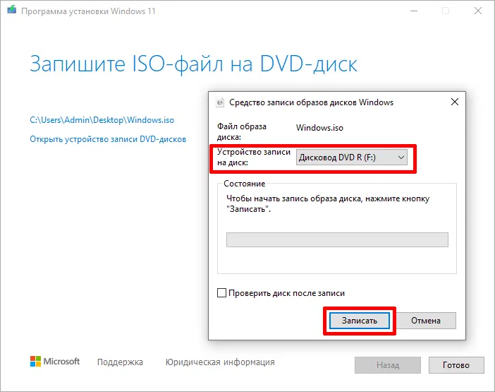 Как записать загрузочный DVD-диск для установки Windows 11