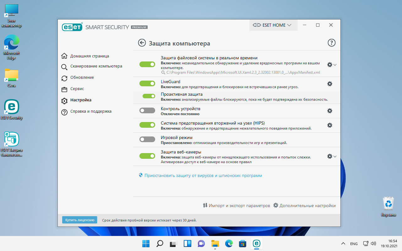 ����� ESET NOD32 ������ 15. ��� ������