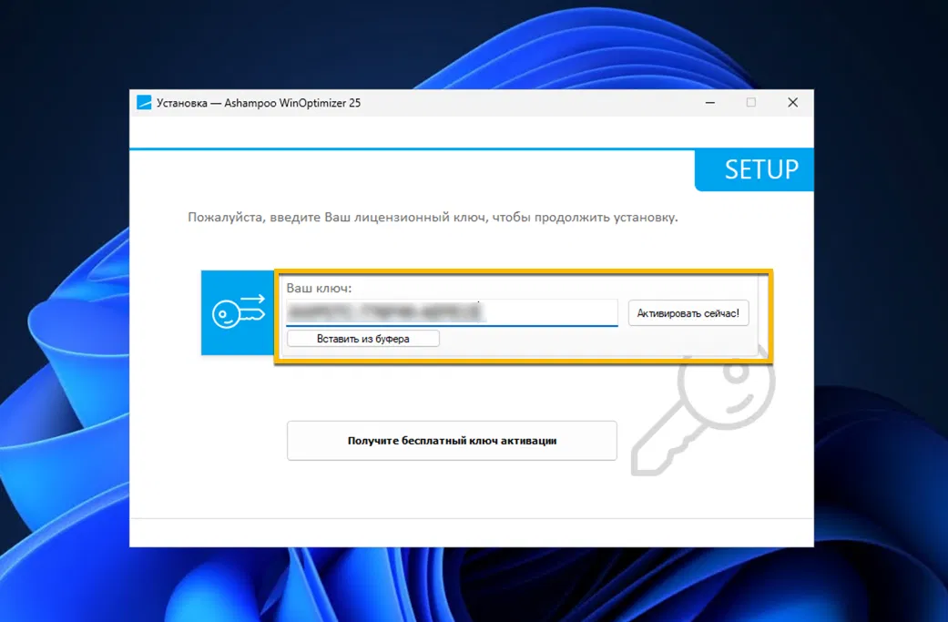 ���������� �������� Ashampoo WinOptimizer 25