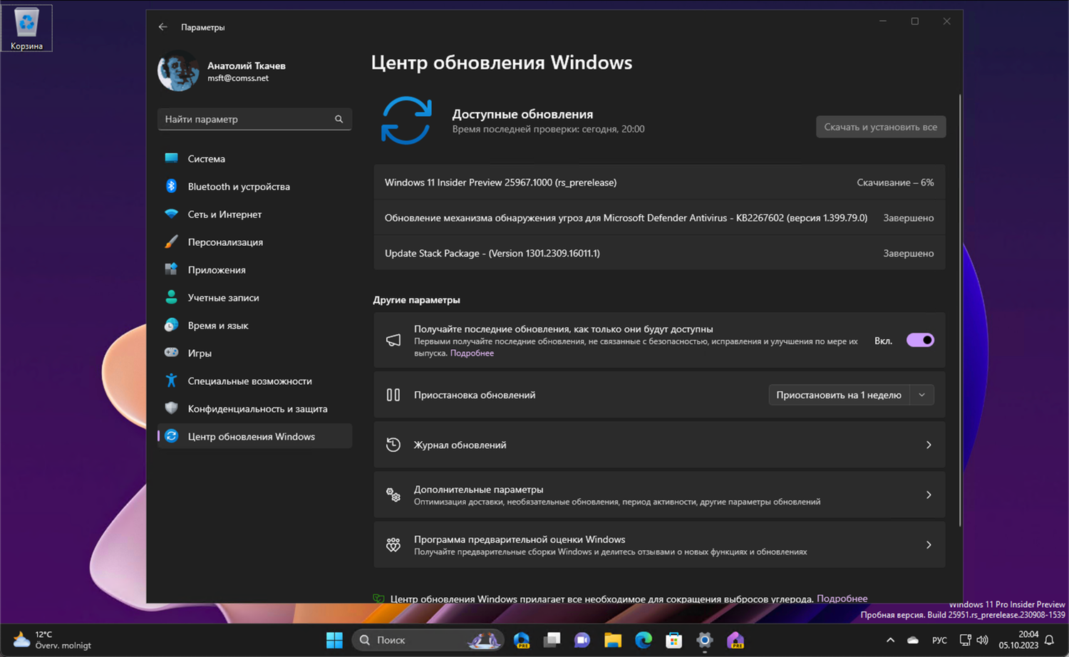 Windows 11 build 25967: Установка через Центр обновления Windows