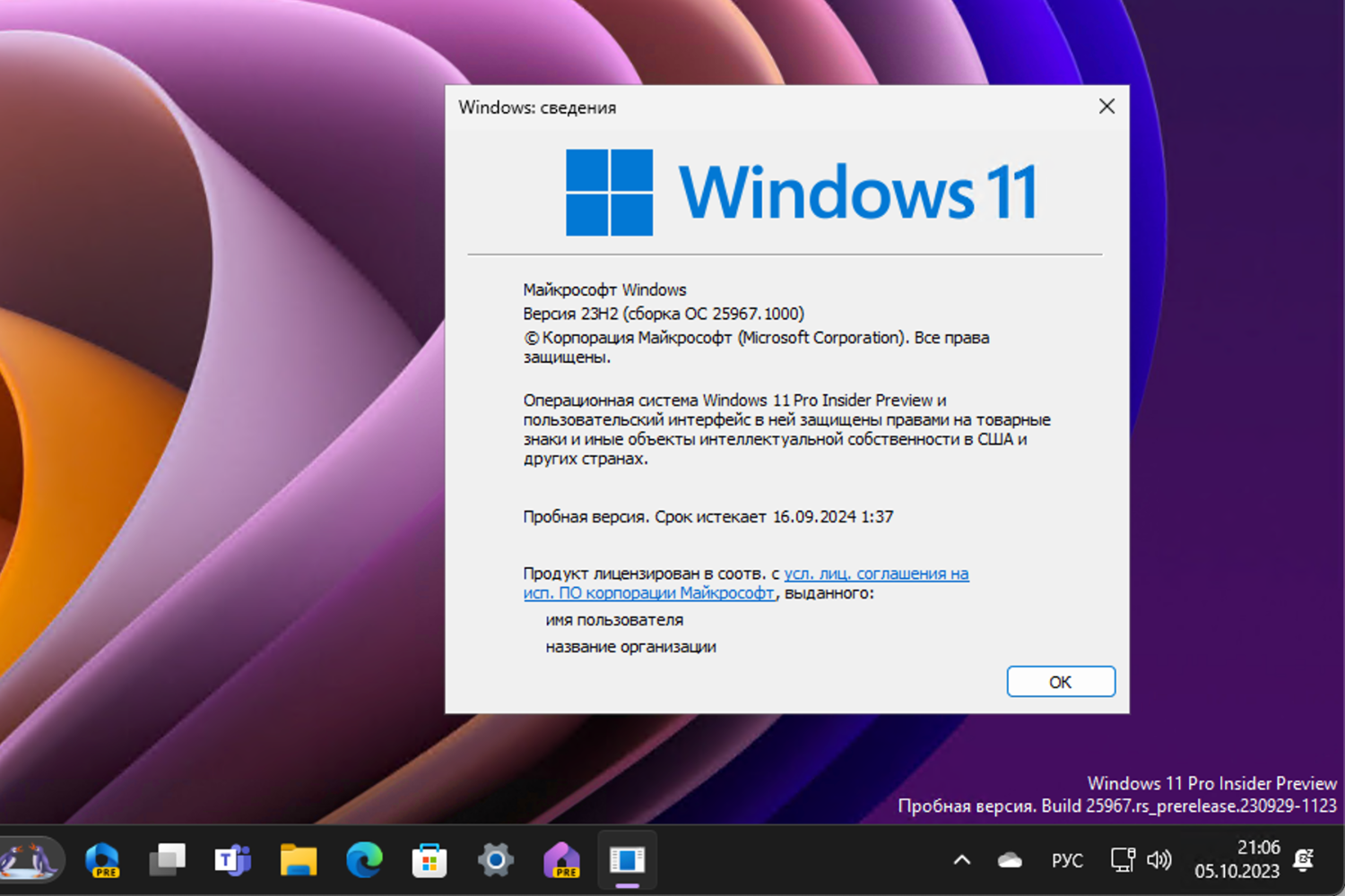 Windows 11, Версия 23H2 (Сборка ОС 25967.1000)
