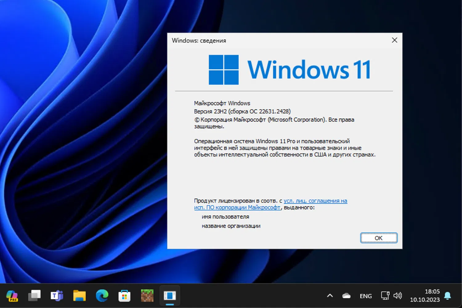 Windows 11, ������ 23H2 (������ �� 22631.2428)