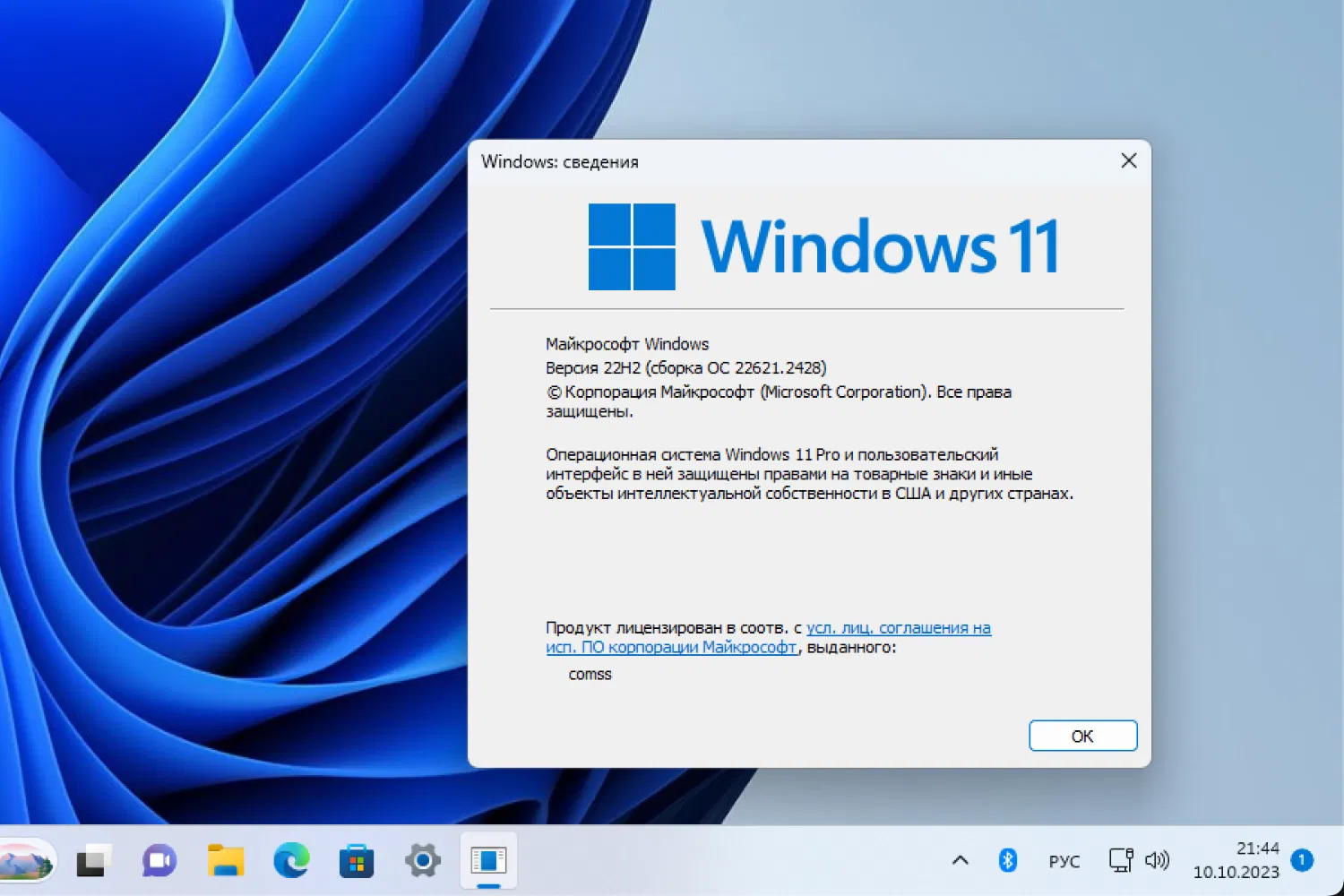 Windows 11, ������ 22H2 (������ �� 22621.2428)
