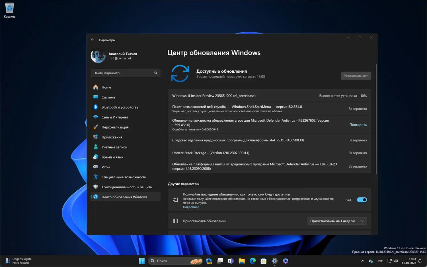 Windows 11 build 23565: Установка через Центр обновления Windows
