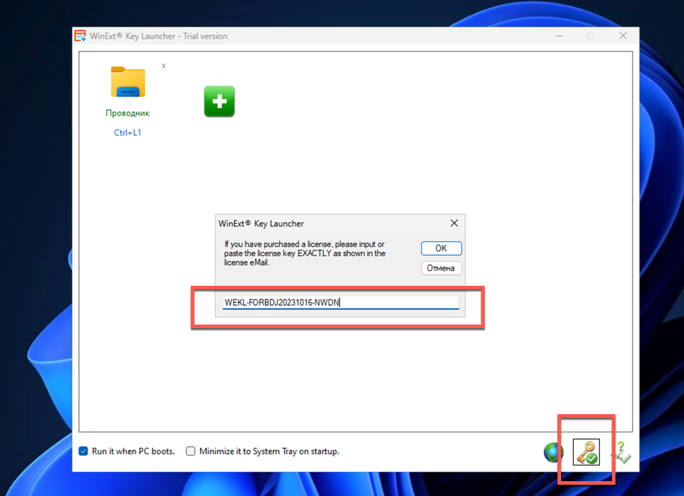 ���������� �������� WinExt Key Launcher