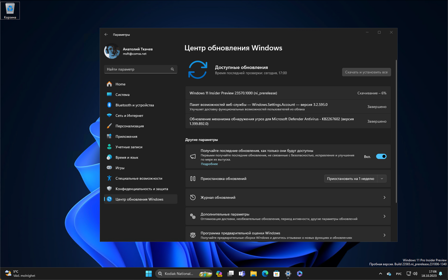 Windows 11 build 23570: ��������� ����� ����� ���������� Windows
