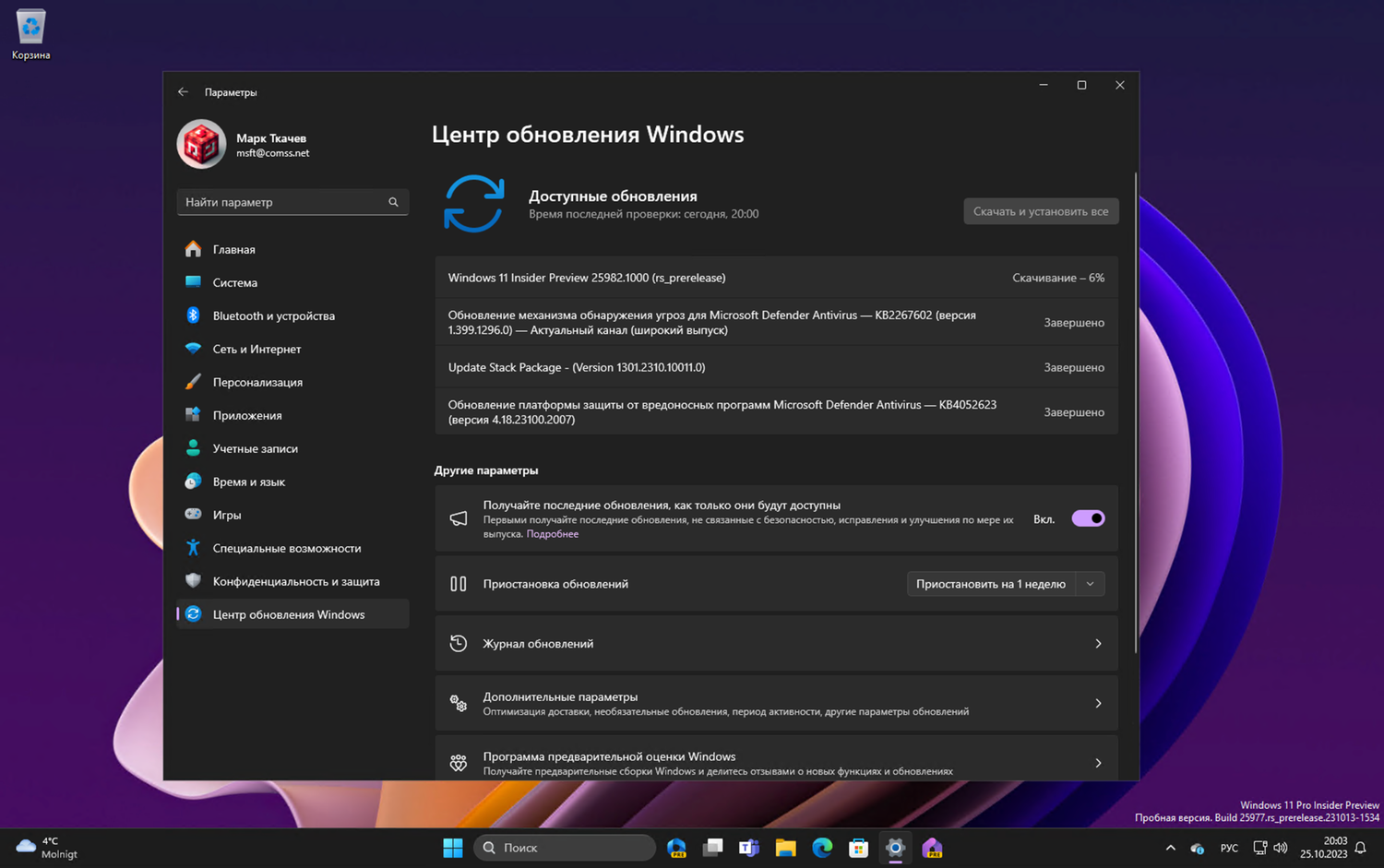 Windows 11 build 25982: Установка через Центр обновления Windows