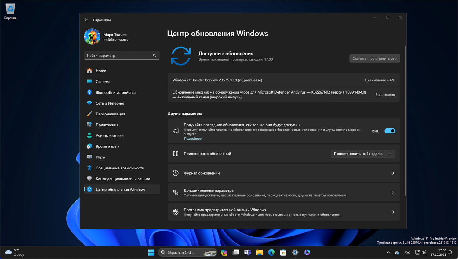 Windows 11 build 23575: ��������� ����� ����� ���������� Windows
