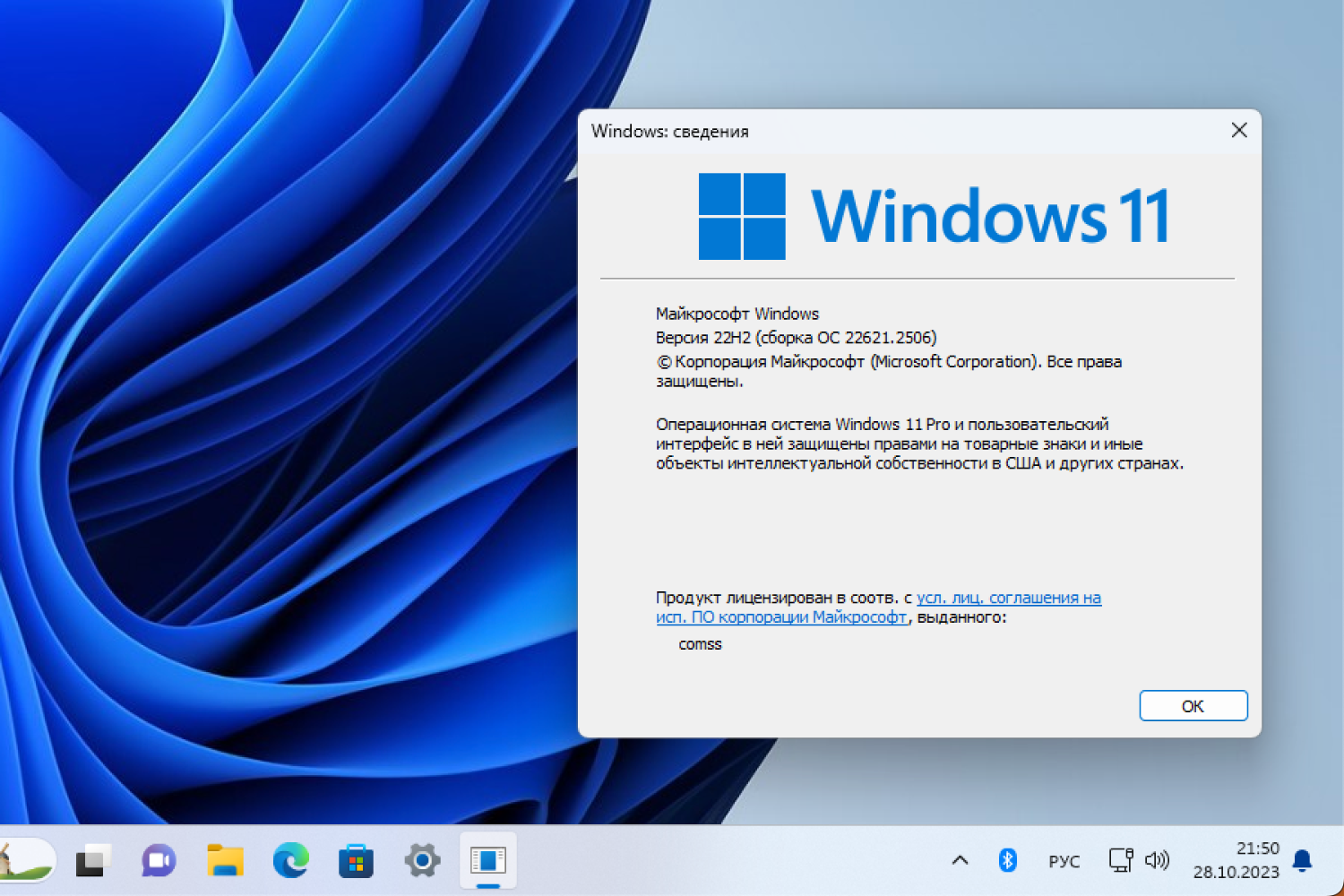 Windows 11, ������ 22H2 (������ �� 22621.2506)