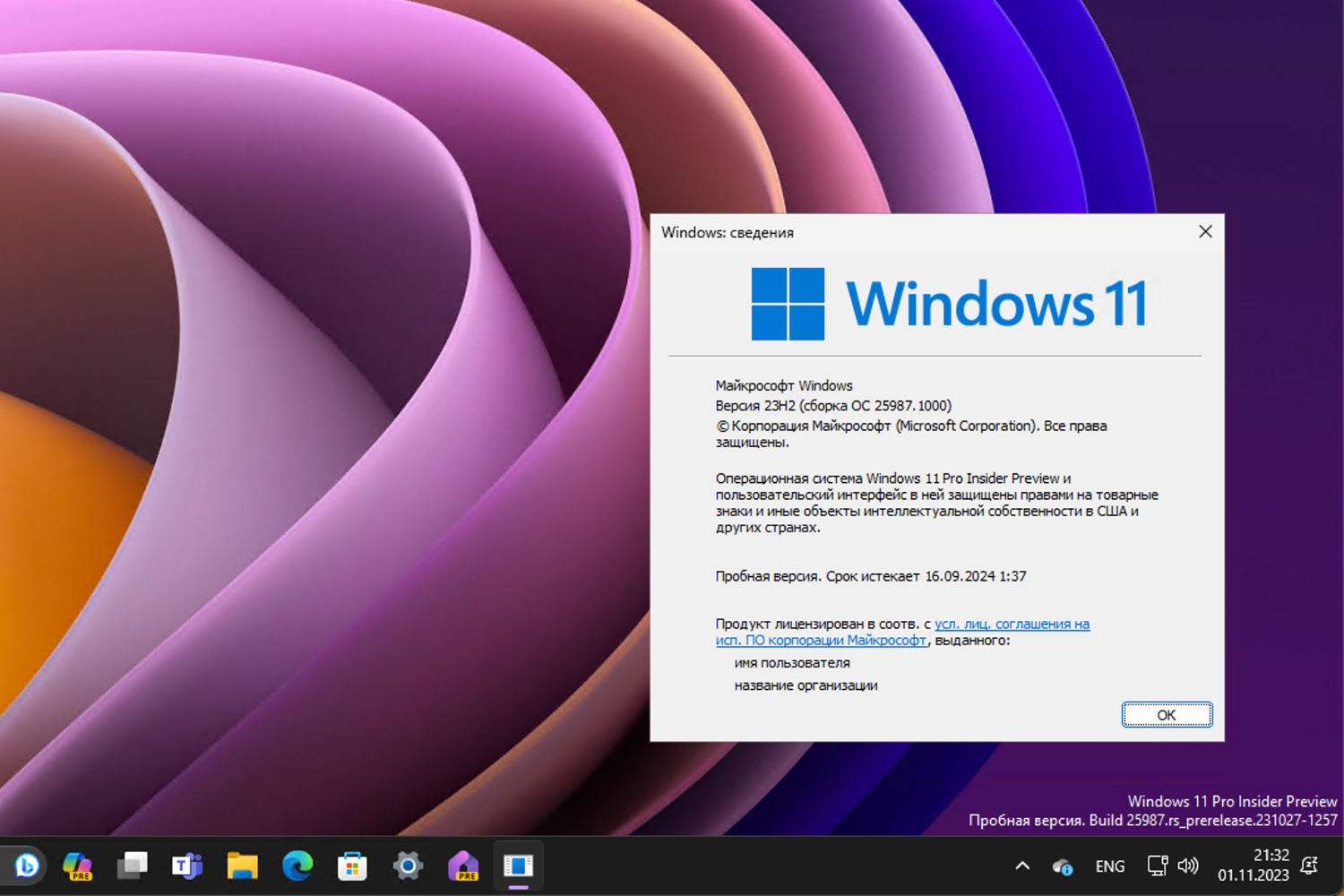 Windows 11, ������ 23H2 (������ �� 25987.1000)