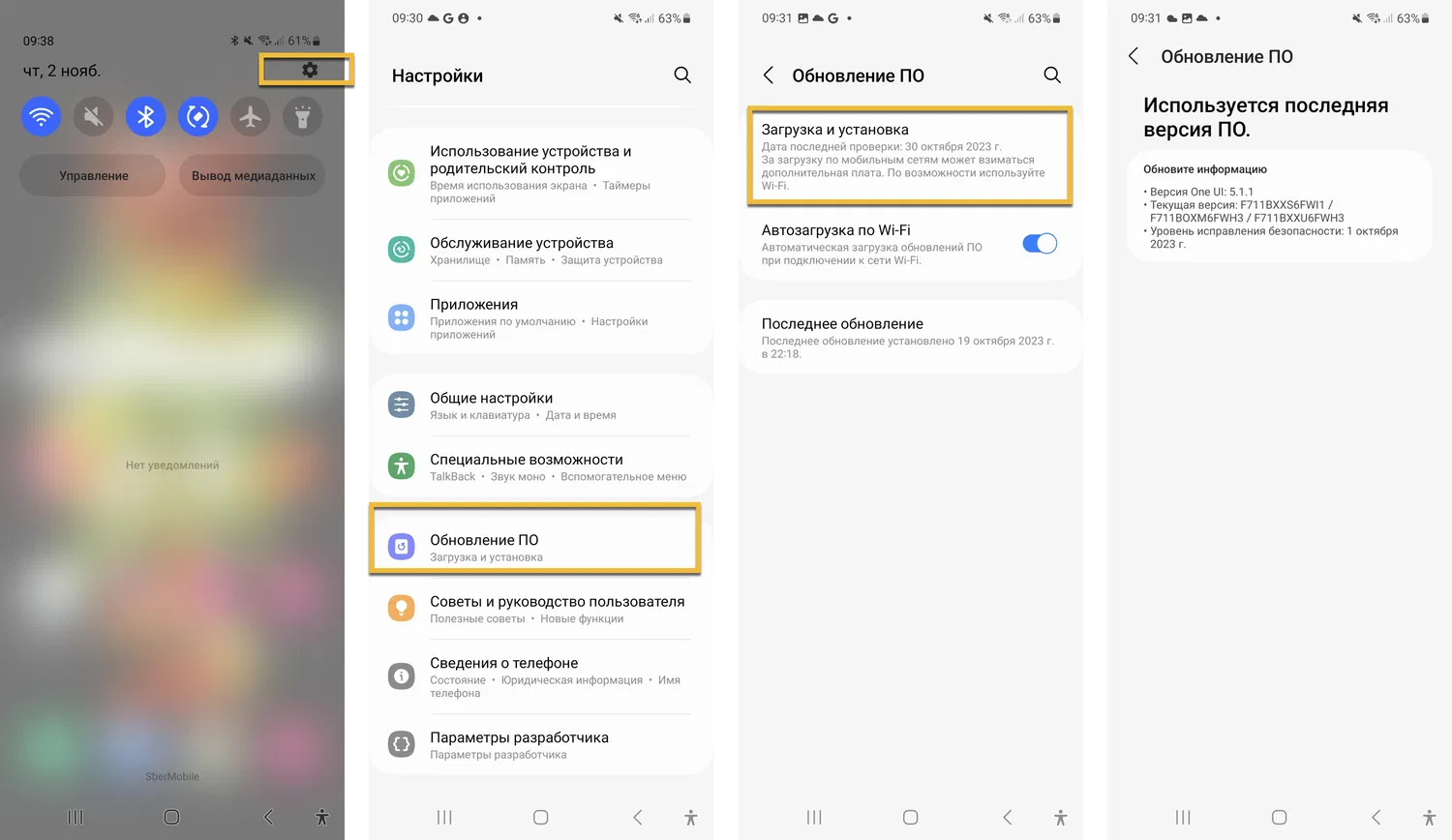 Проверка обновлений Samsung: где посмотреть доступность новой версии One UI