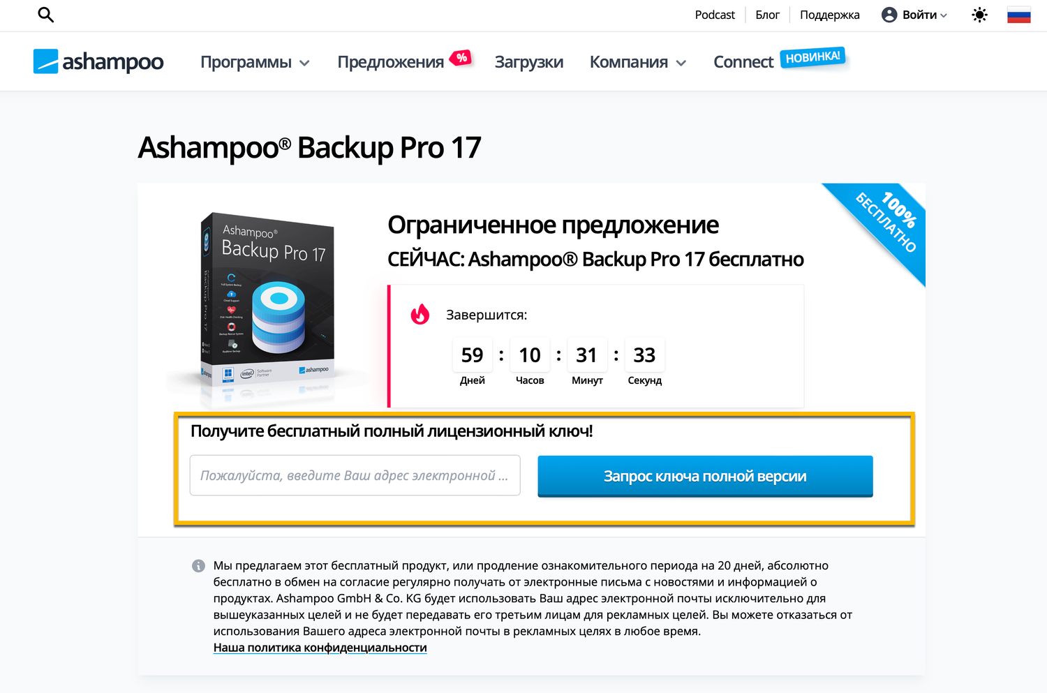 ���������� �������� Ashampoo Backup Pro 17