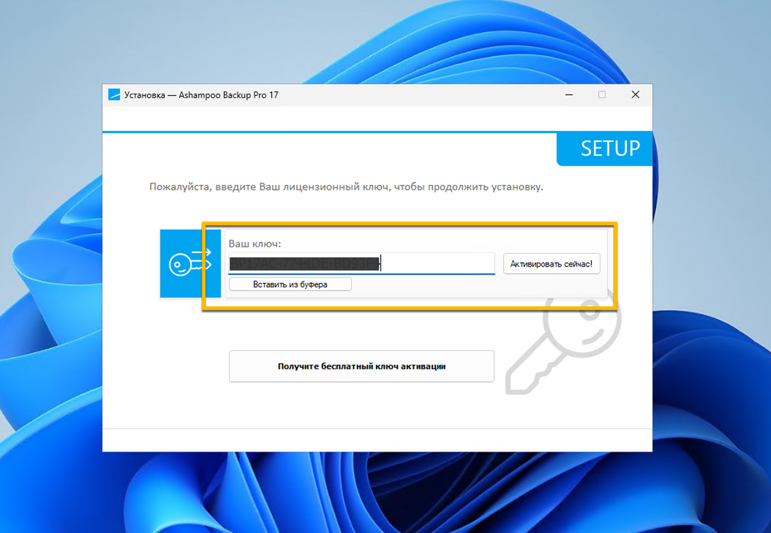 ���������� �������� Ashampoo Backup Pro 17
