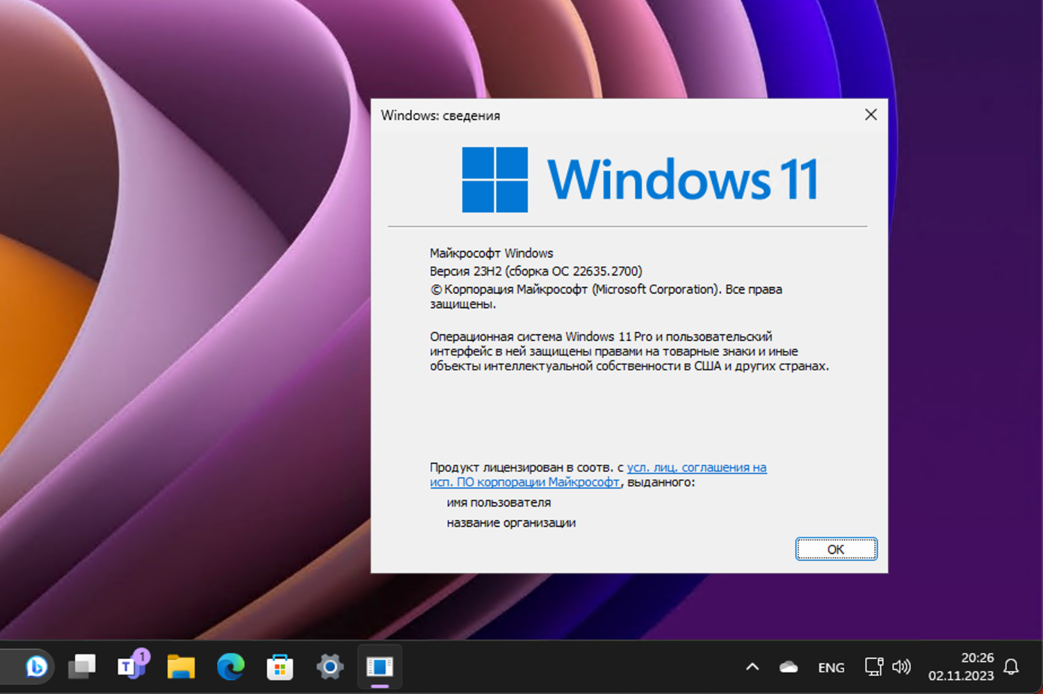 Windows 11, ������ 23H2 (������ �� 22635.2700)