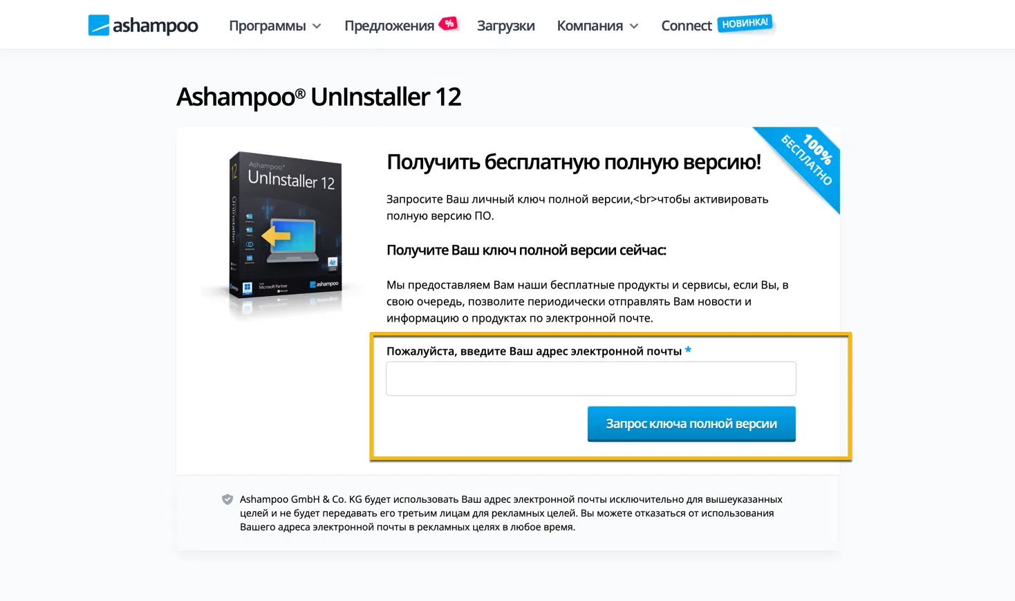 ���������� �������� Ashampoo Uninstaller 12