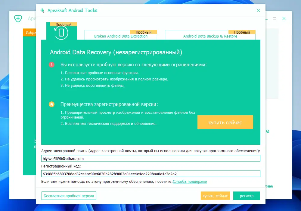 ���������� �������� Apeaksoft Android Data Recovery
