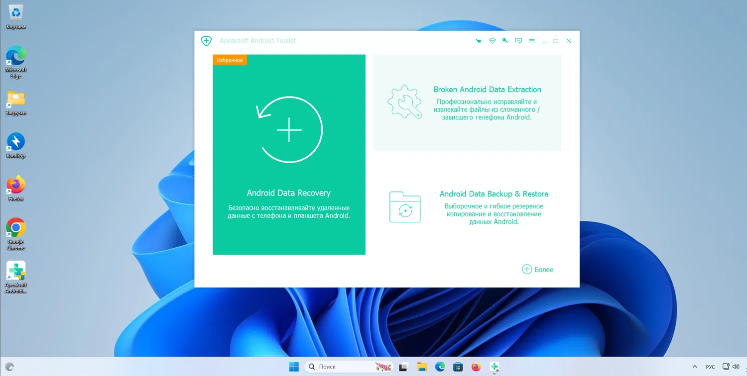 ���������� �������� Apeaksoft Android Data Recovery